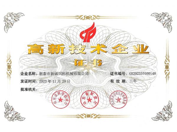 高 新 技 术 企业